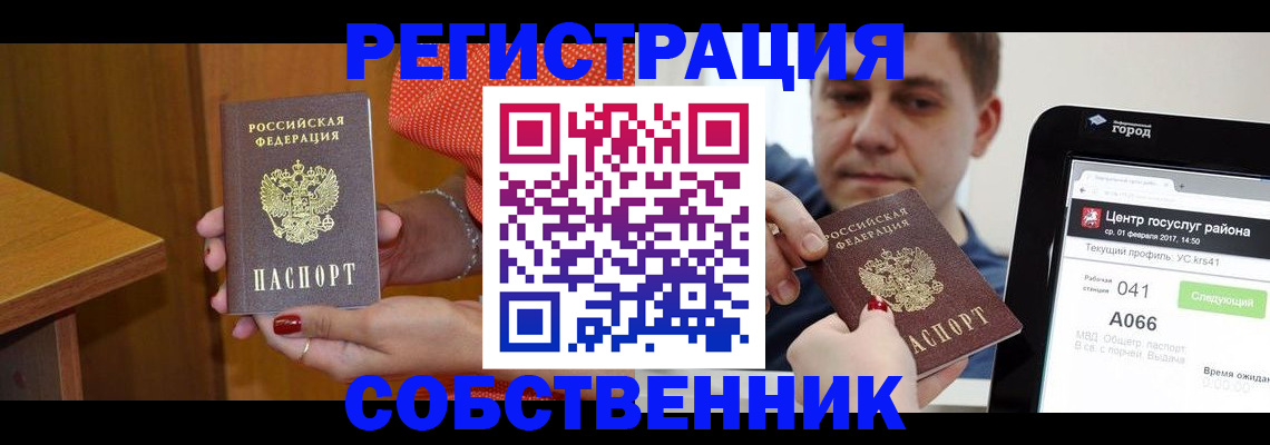 прописка для работы в Нефтеюганске